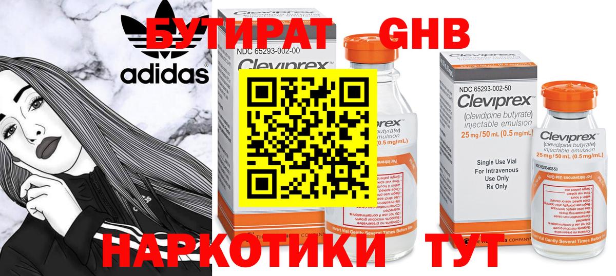 БУТИРАТ бутандиол Семёнов
