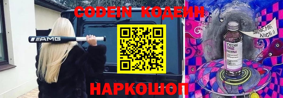 Семёнов  Codein Purple Drank  Кодеин Purple Drank  Вход с VPN 