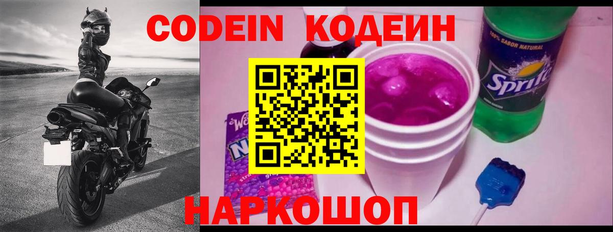 Кодеиновый сироп Lean Purple Drank Семёнов