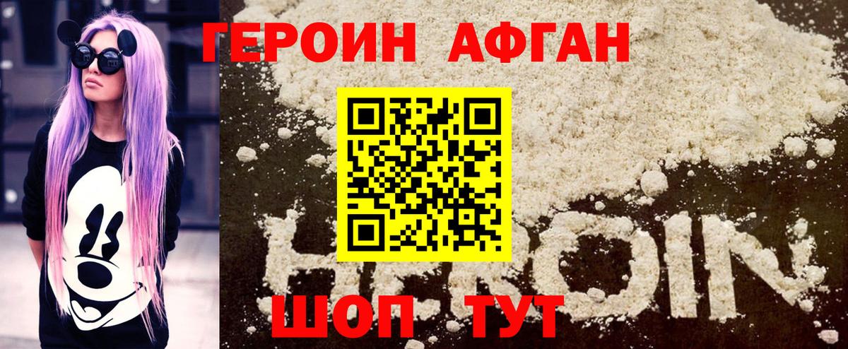 Героин VHQ  Вход с VPN  Семёнов 
