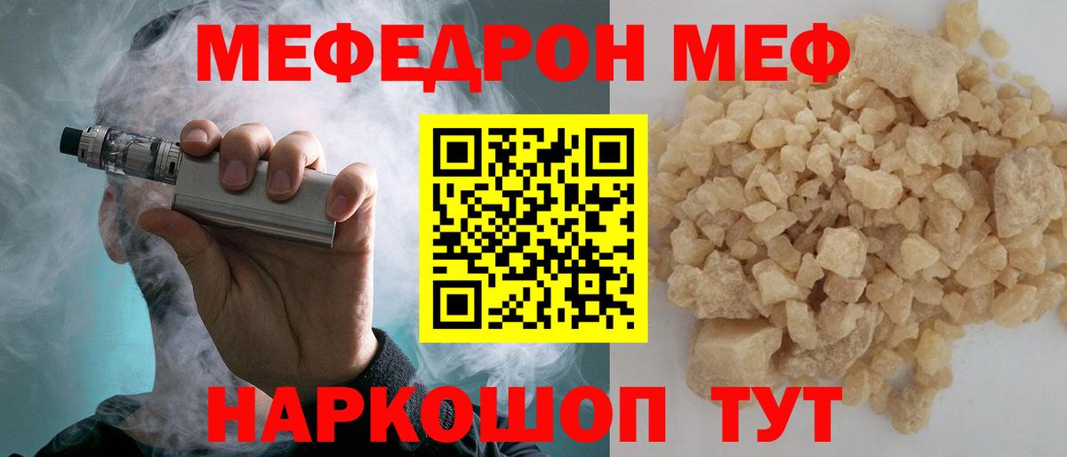 Мефедрон  МЕФ мяу мяу  Вход с VPN  Семёнов  МЯУ-МЯУ кристаллы 