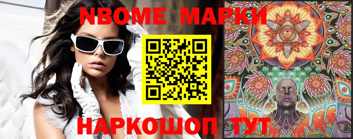Марки NBOMe 1,5мг Семёнов