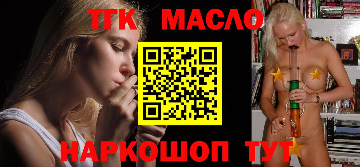 Семёнов  ТГК жижа  ТГК вейп с тгк  Вход с VPN 